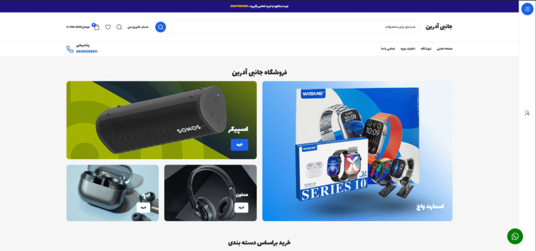 طراحی وبسایت جانبی آدرین